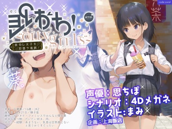 SOKUOCHI!～City Girls～ myaku nasi zyosi wo sokuochi saimin! → suiei buin・aoi-chan、 kyuusaiNTR・ syozyo kantuu♪ suranpu dakkyaku+ taikai yuusyou!! go houbi nakada si kin medaru!!! cover