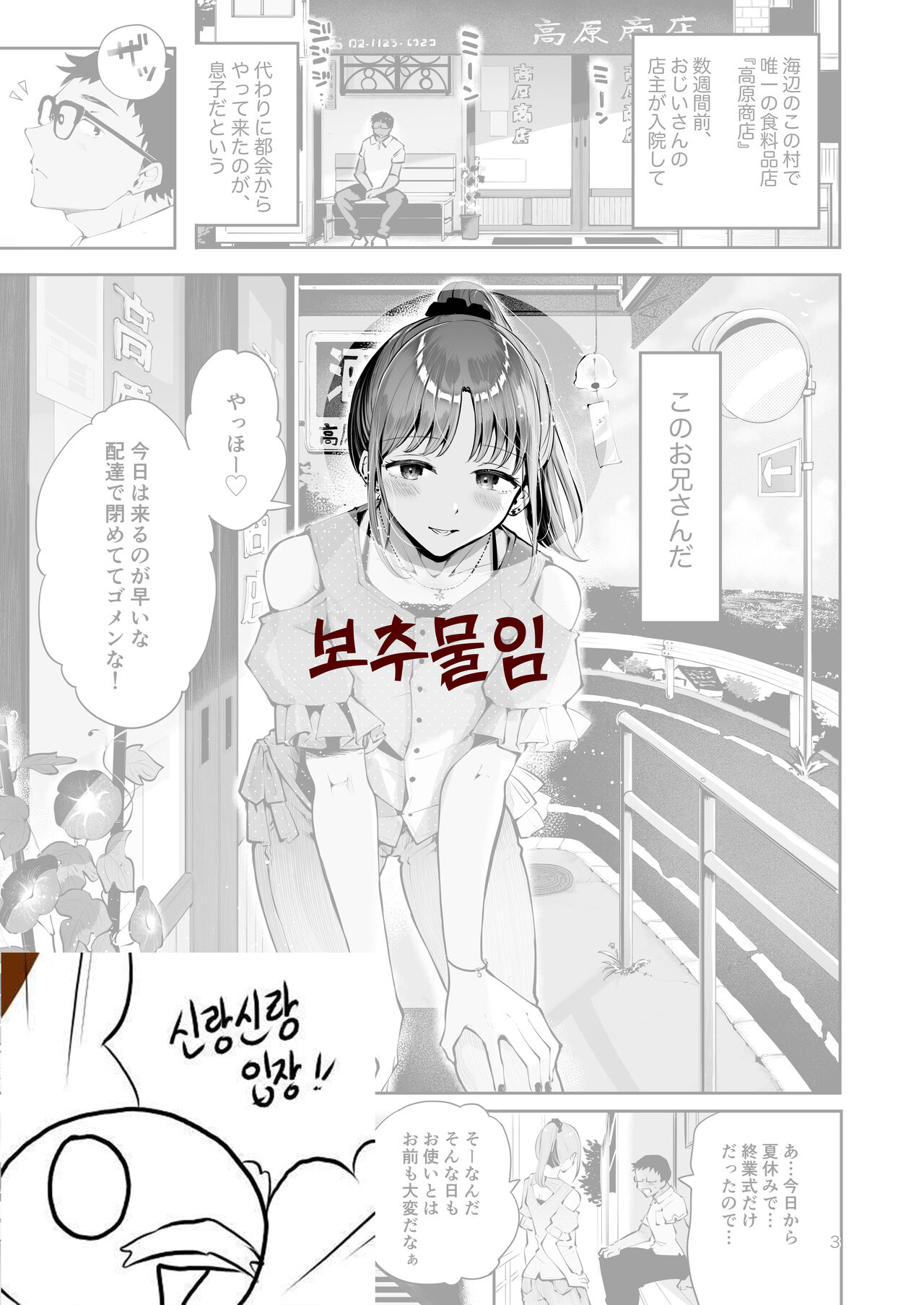 Sora to Umi no Aida | 하늘과 바다 그 사이 page 1 full