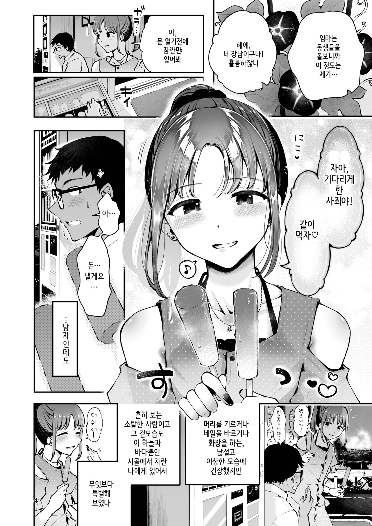 Sora to Umi no Aida | 하늘과 바다 그 사이 page 3 full