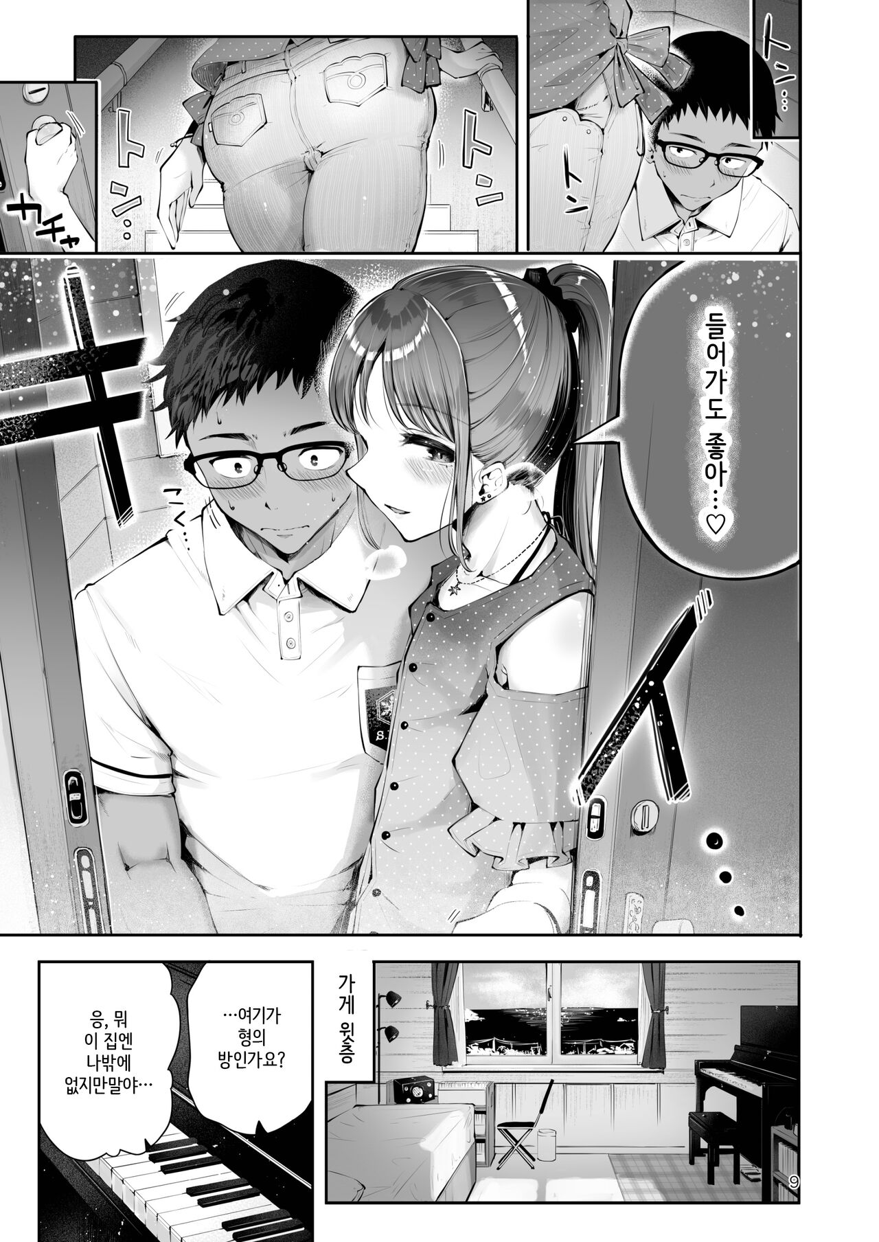 Sora to Umi no Aida | 하늘과 바다 그 사이 page 8 full