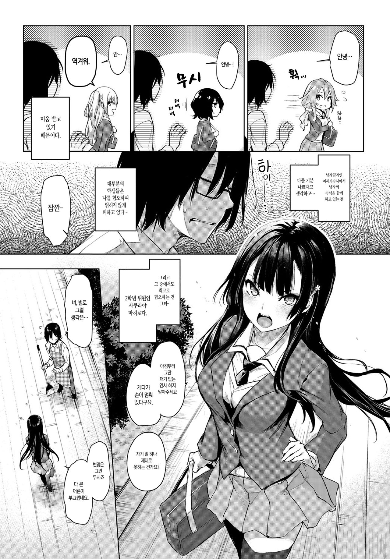 Ane Taiken Jogakuryou 1 / 누나 체험 여자기숙사 1 page 3 full