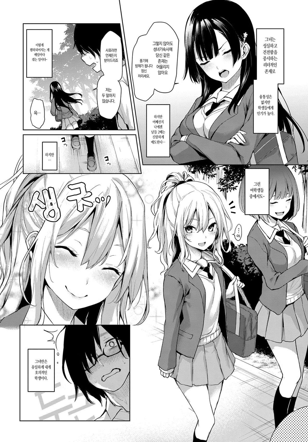 Ane Taiken Jogakuryou 1 / 누나 체험 여자기숙사 1 page 4 full