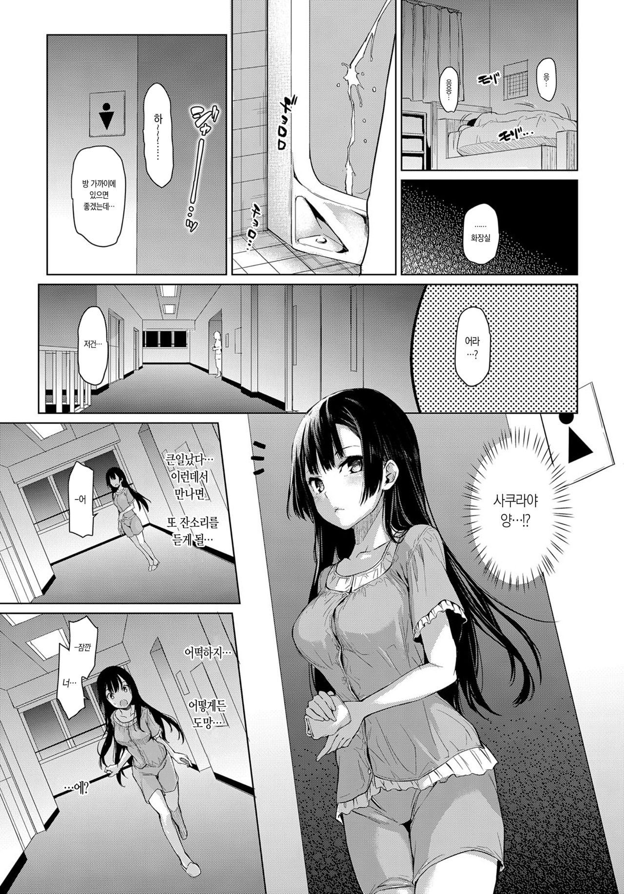 Ane Taiken Jogakuryou 1 / 누나 체험 여자기숙사 1 page 9 full