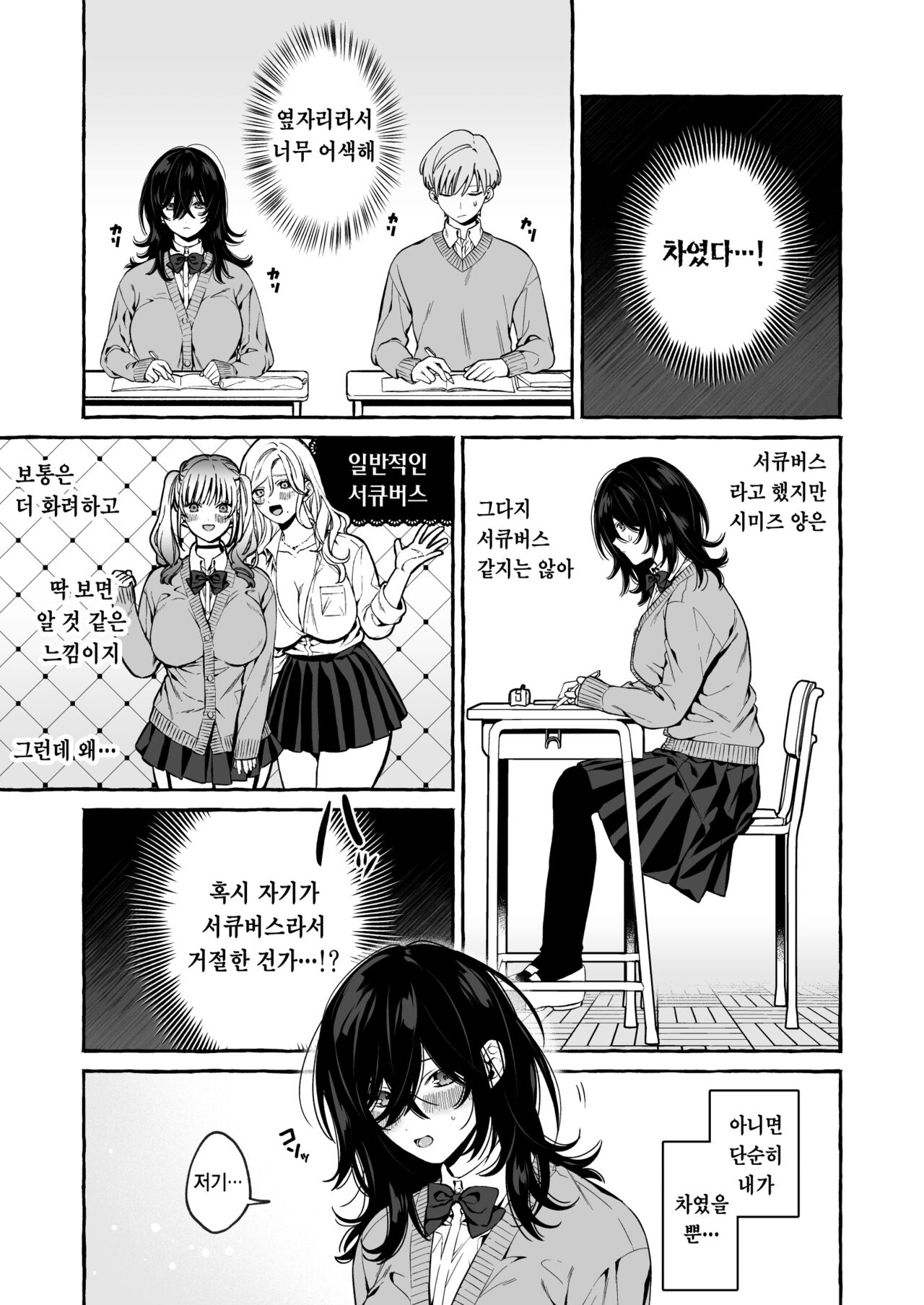 Classmate no Succubus-chan no Aite wa Boku dake ja Nakatta Hanashi | 클래스메이트인 서큐버스 쨩의 상대는 나만이 아니었던 이야기 page 10 full