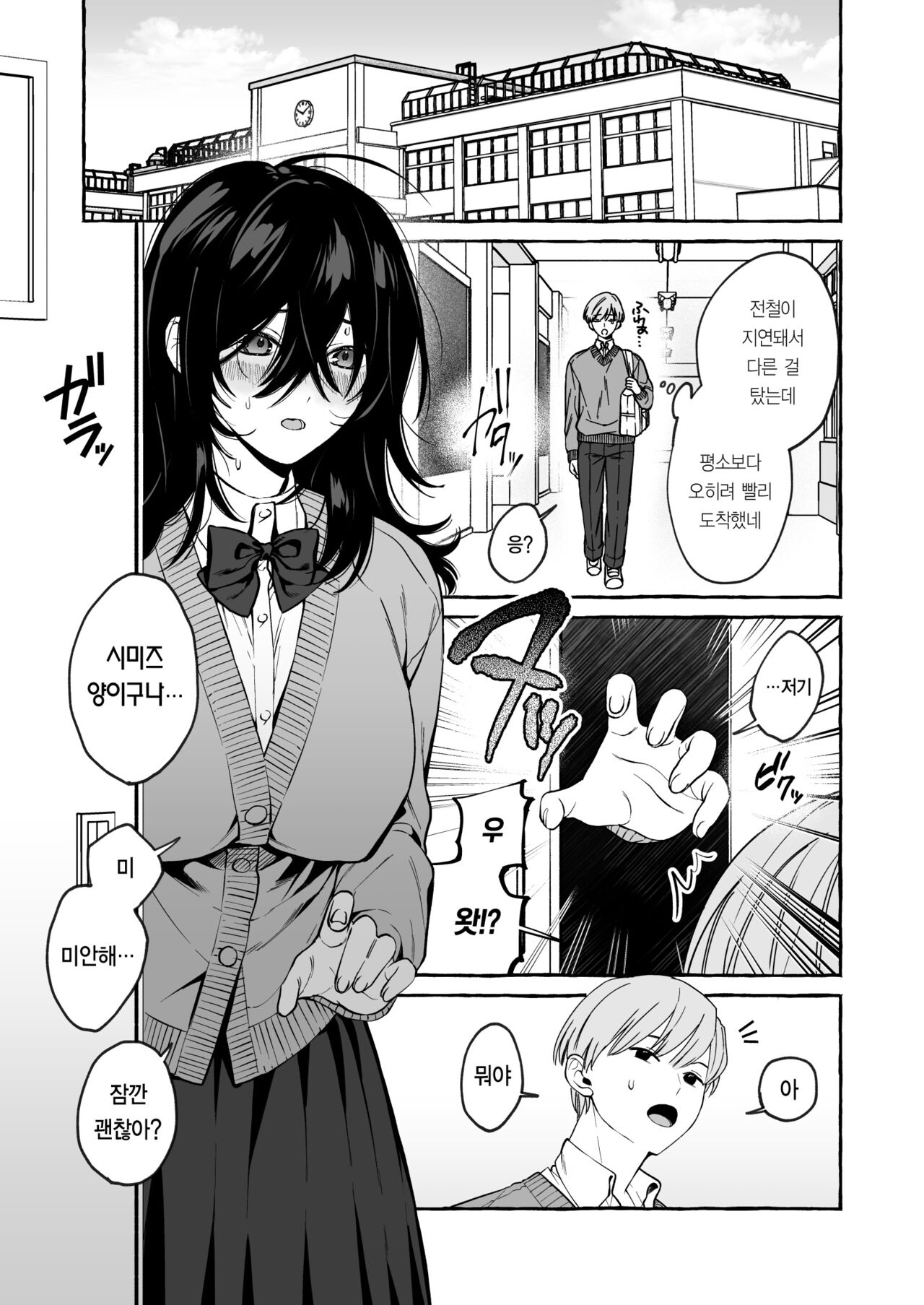 Classmate no Succubus-chan no Aite wa Boku dake ja Nakatta Hanashi | 클래스메이트인 서큐버스 쨩의 상대는 나만이 아니었던 이야기 page 2 full