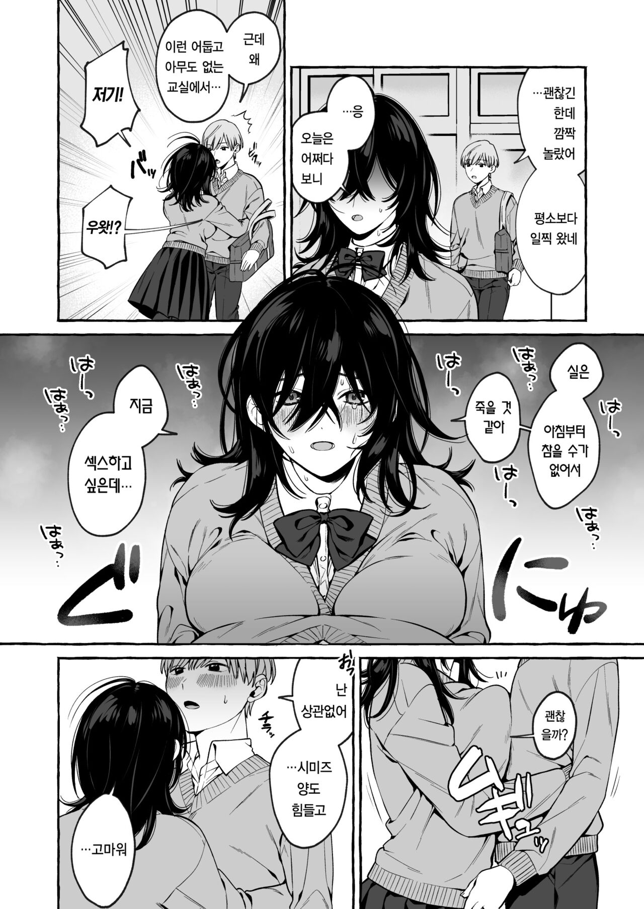 Classmate no Succubus-chan no Aite wa Boku dake ja Nakatta Hanashi | 클래스메이트인 서큐버스 쨩의 상대는 나만이 아니었던 이야기 page 3 full
