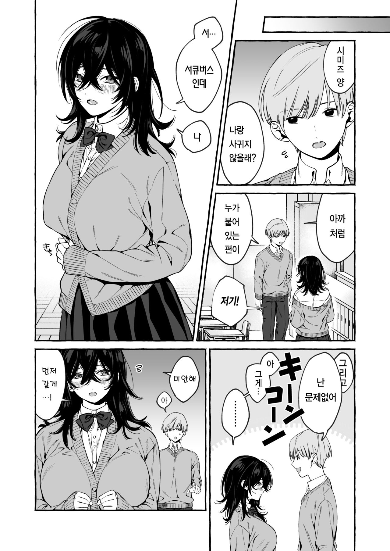 Classmate no Succubus-chan no Aite wa Boku dake ja Nakatta Hanashi | 클래스메이트인 서큐버스 쨩의 상대는 나만이 아니었던 이야기 page 9 full