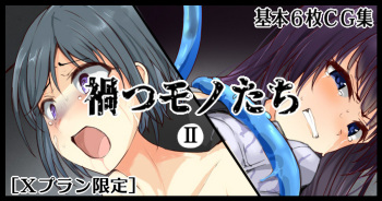 禍つモノII cover