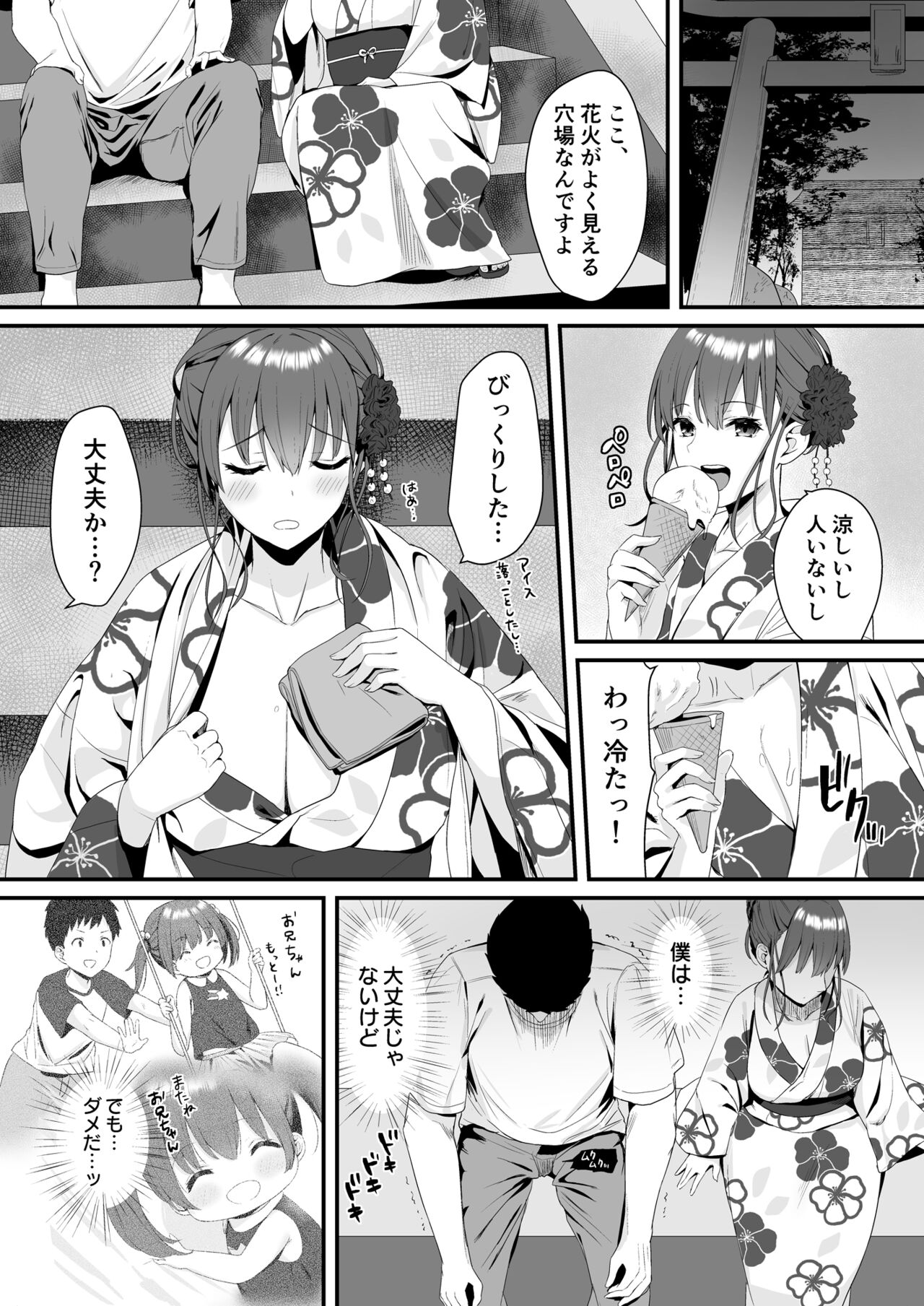 OsananajimiJK to issen koechau natsu no yoru page 10 full