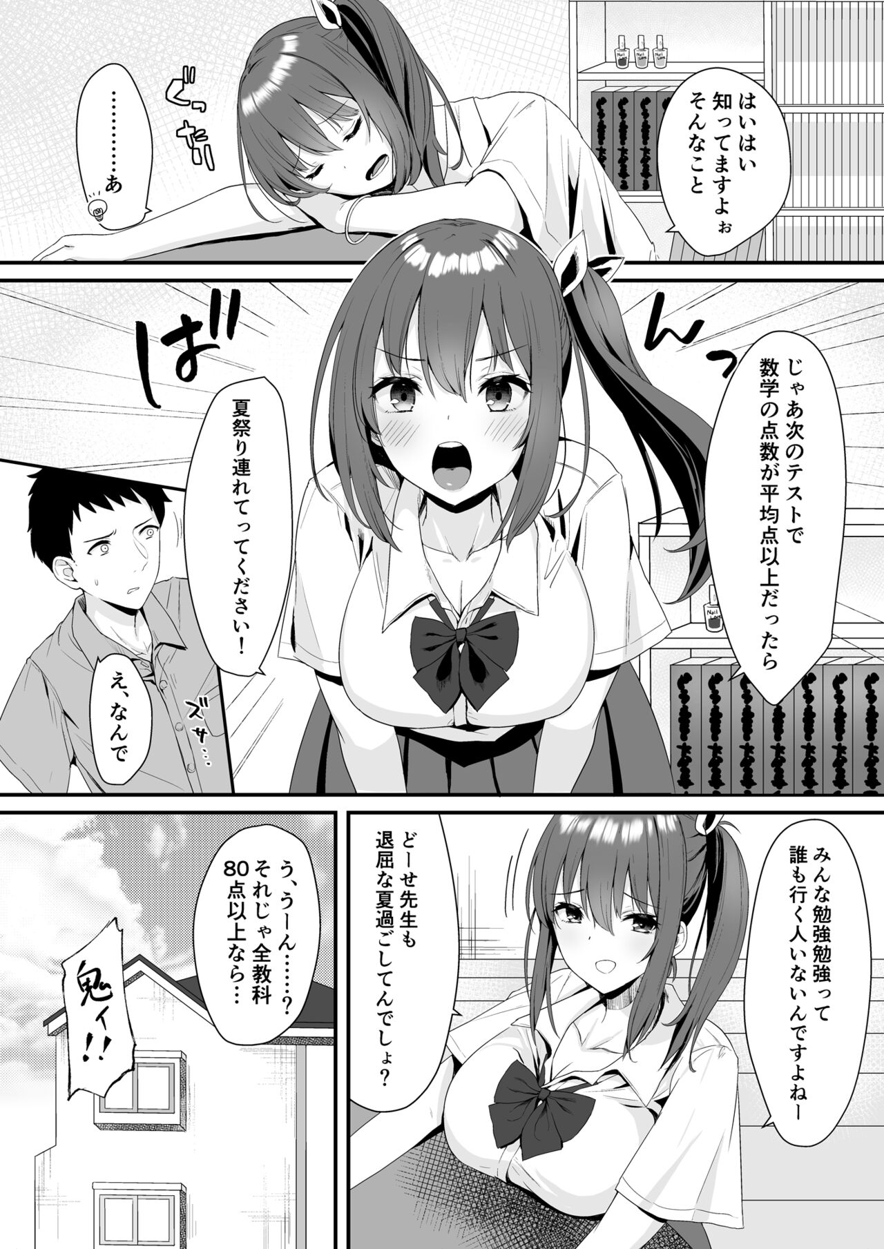 OsananajimiJK to issen koechau natsu no yoru page 7 full