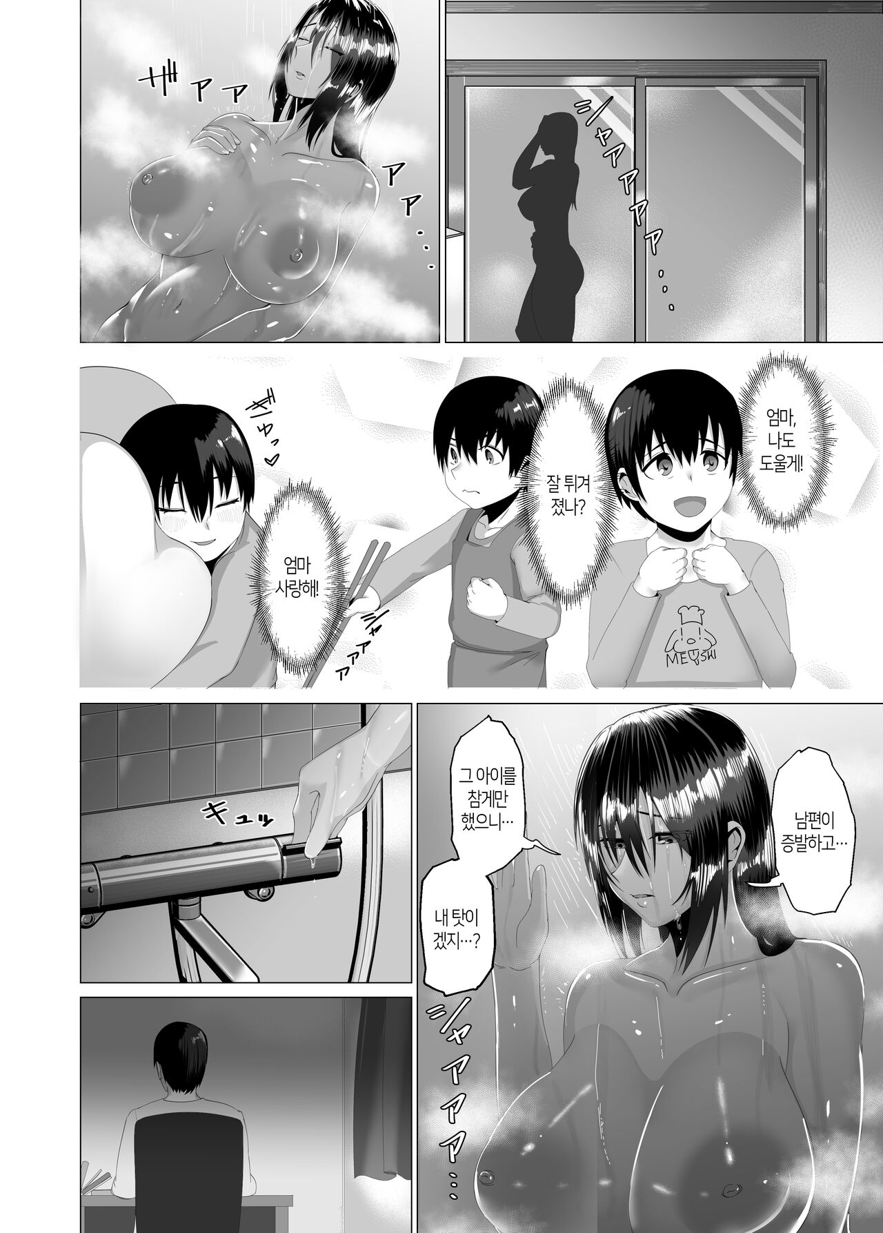 엄마는 마스코트 ~육욕에 애태운 모자의 이틀밤~ page 10 full