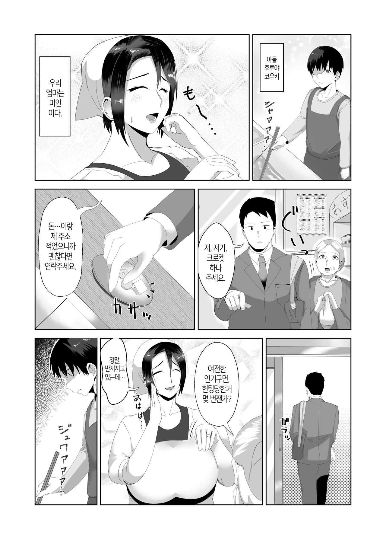 엄마는 마스코트 ~육욕에 애태운 모자의 이틀밤~ page 3 full