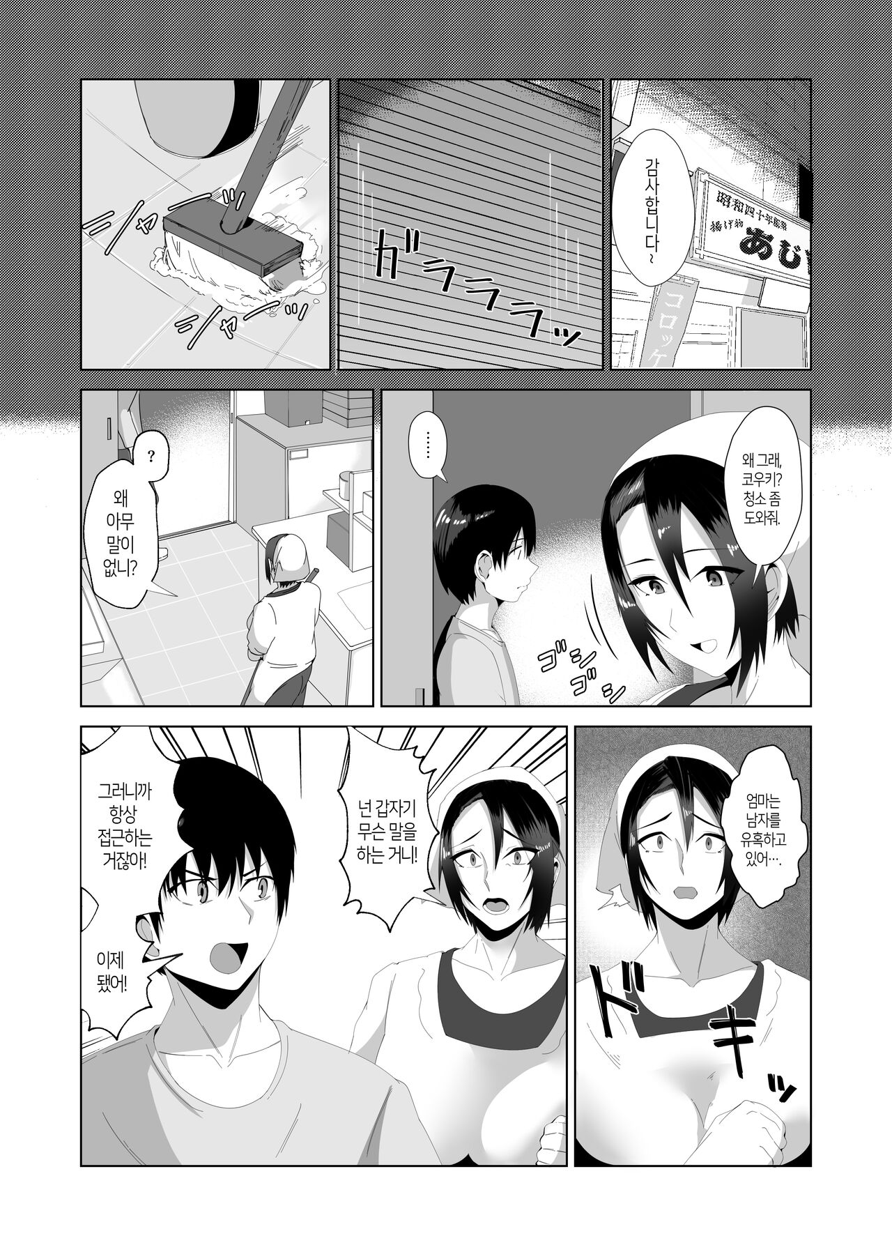 엄마는 마스코트 ~육욕에 애태운 모자의 이틀밤~ page 4 full