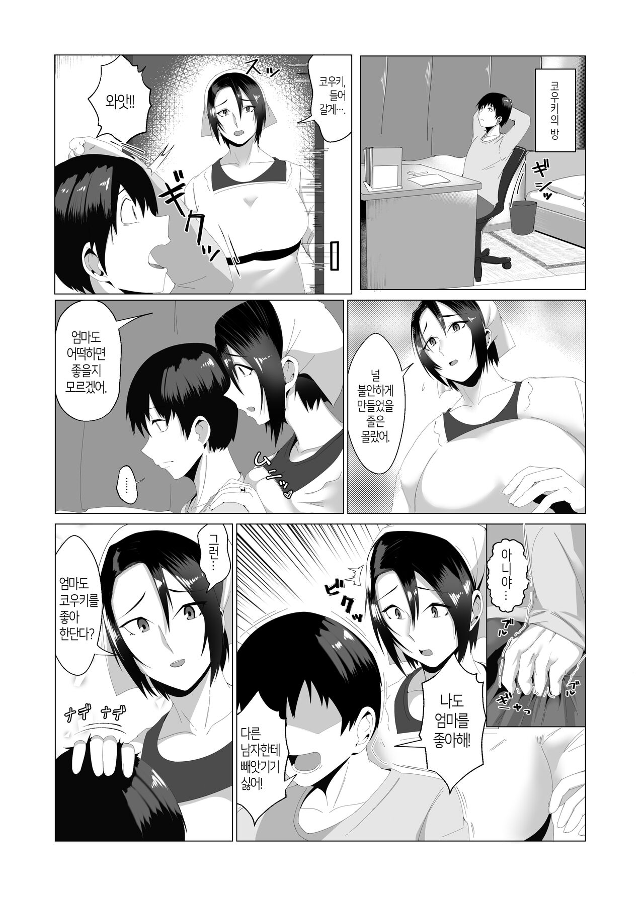 엄마는 마스코트 ~육욕에 애태운 모자의 이틀밤~ page 5 full