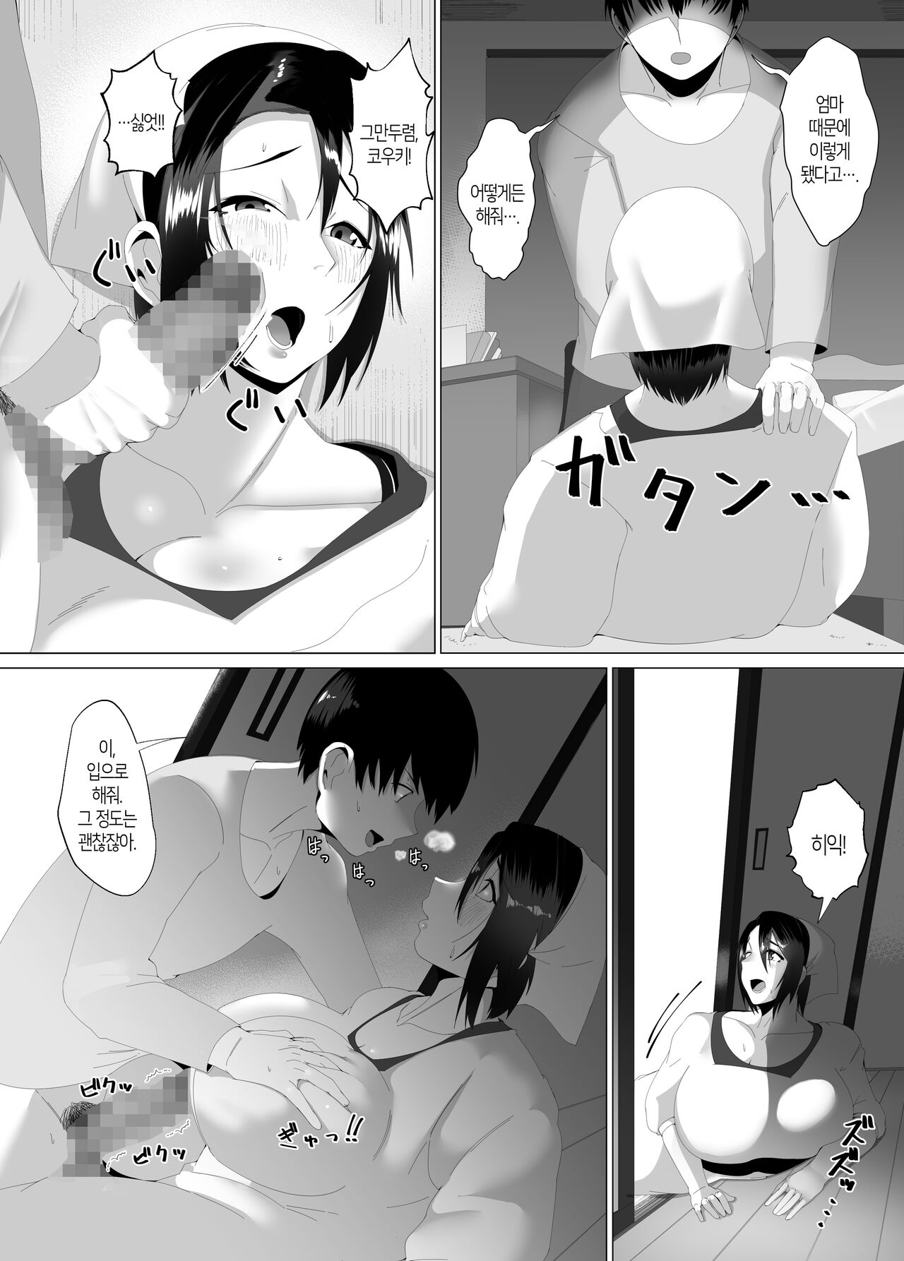 엄마는 마스코트 ~육욕에 애태운 모자의 이틀밤~ page 7 full