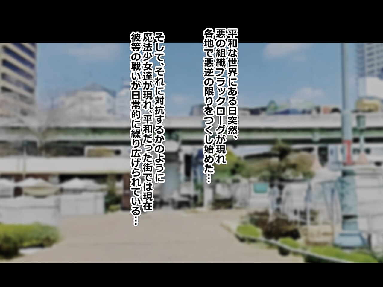 敗北ヒロイン~メスガキ魔法少女をわからせ機械姦~ page 2 full