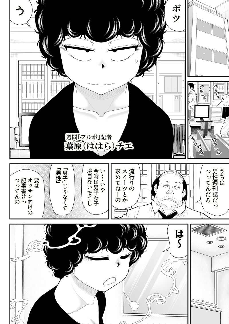 Nikutai Sennyuu Kisha Chie-chan page 4 full