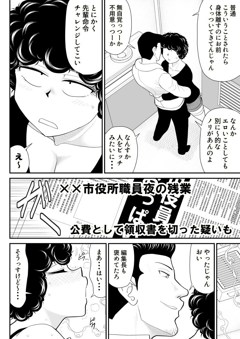 Nikutai Sennyuu Kisha Chie-chan page 8 full