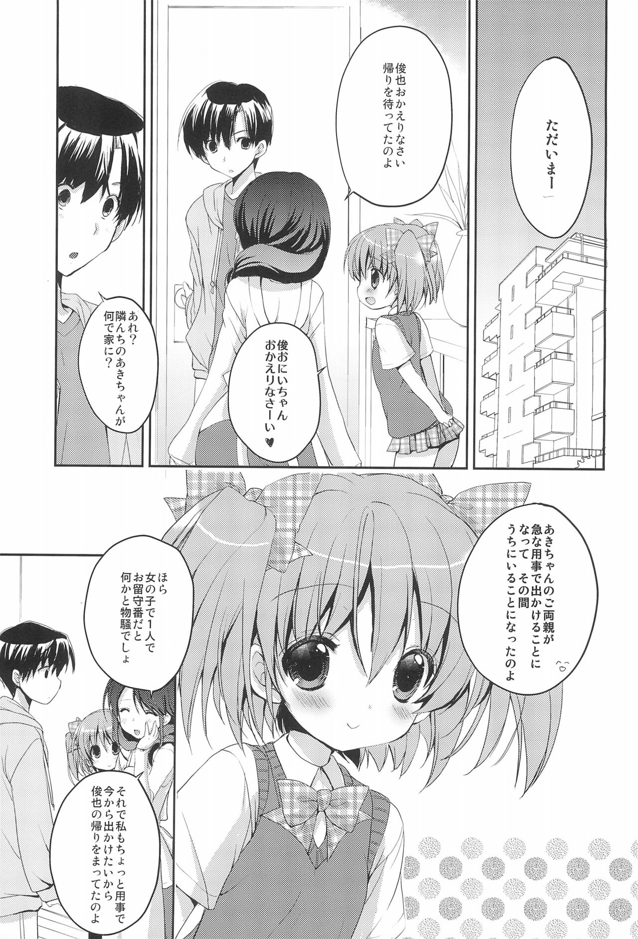 Tonari no Onii-chan page 5 full