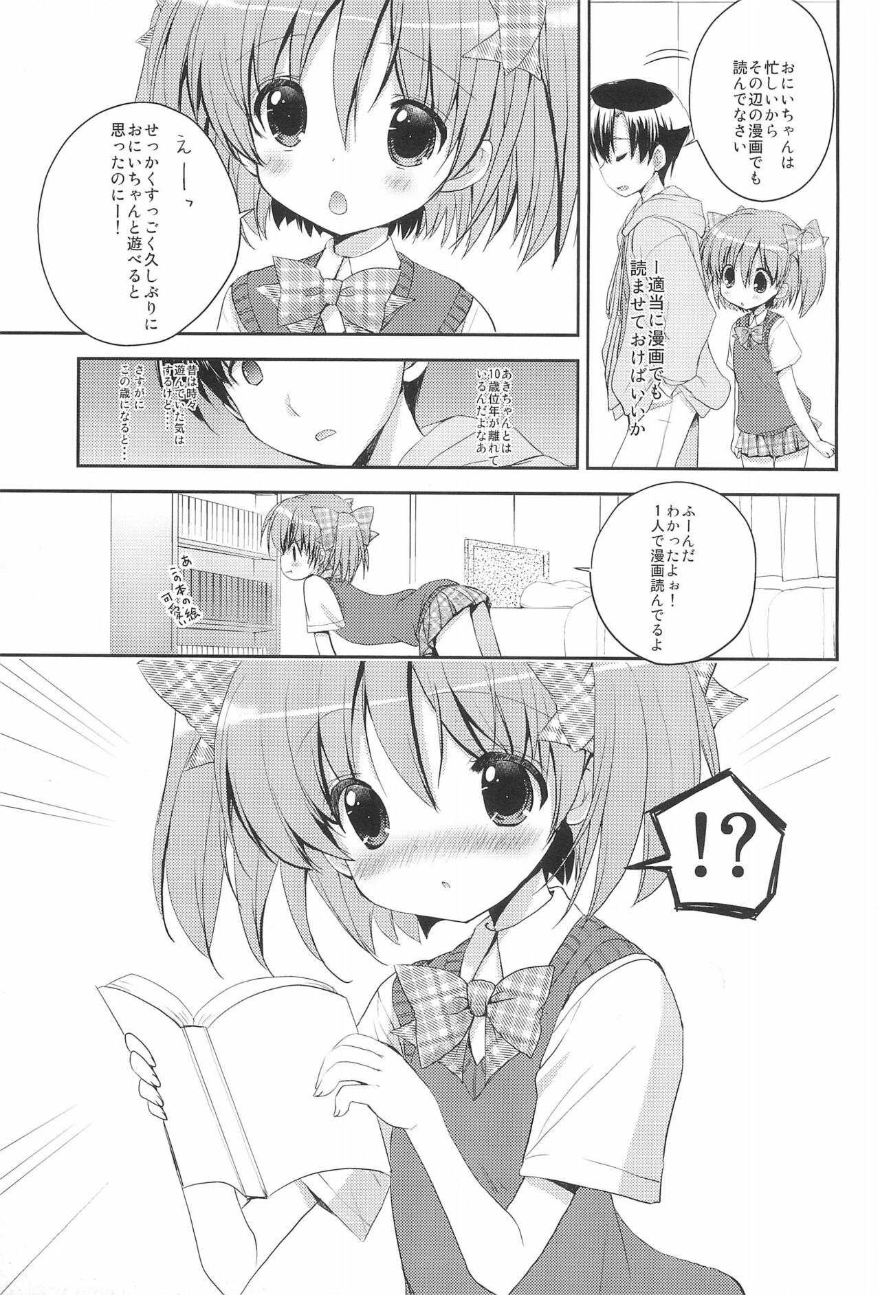 Tonari no Onii-chan page 7 full