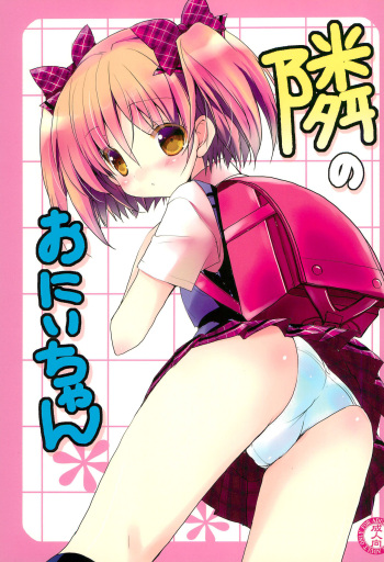 Tonari no Onii-chan cover