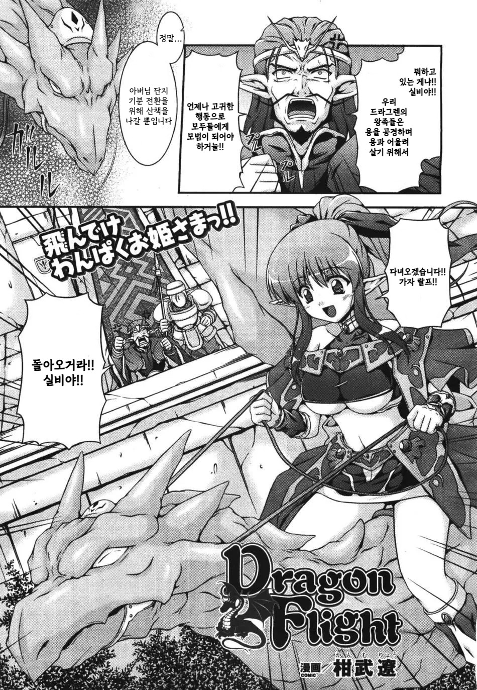 Dragon Flight page 1 full