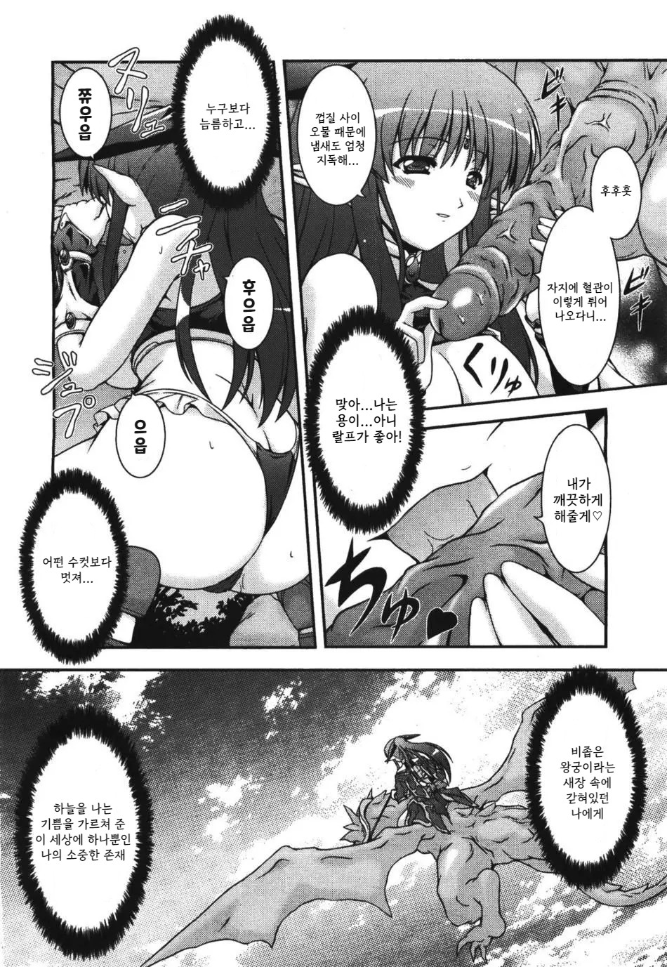 Dragon Flight page 6 full