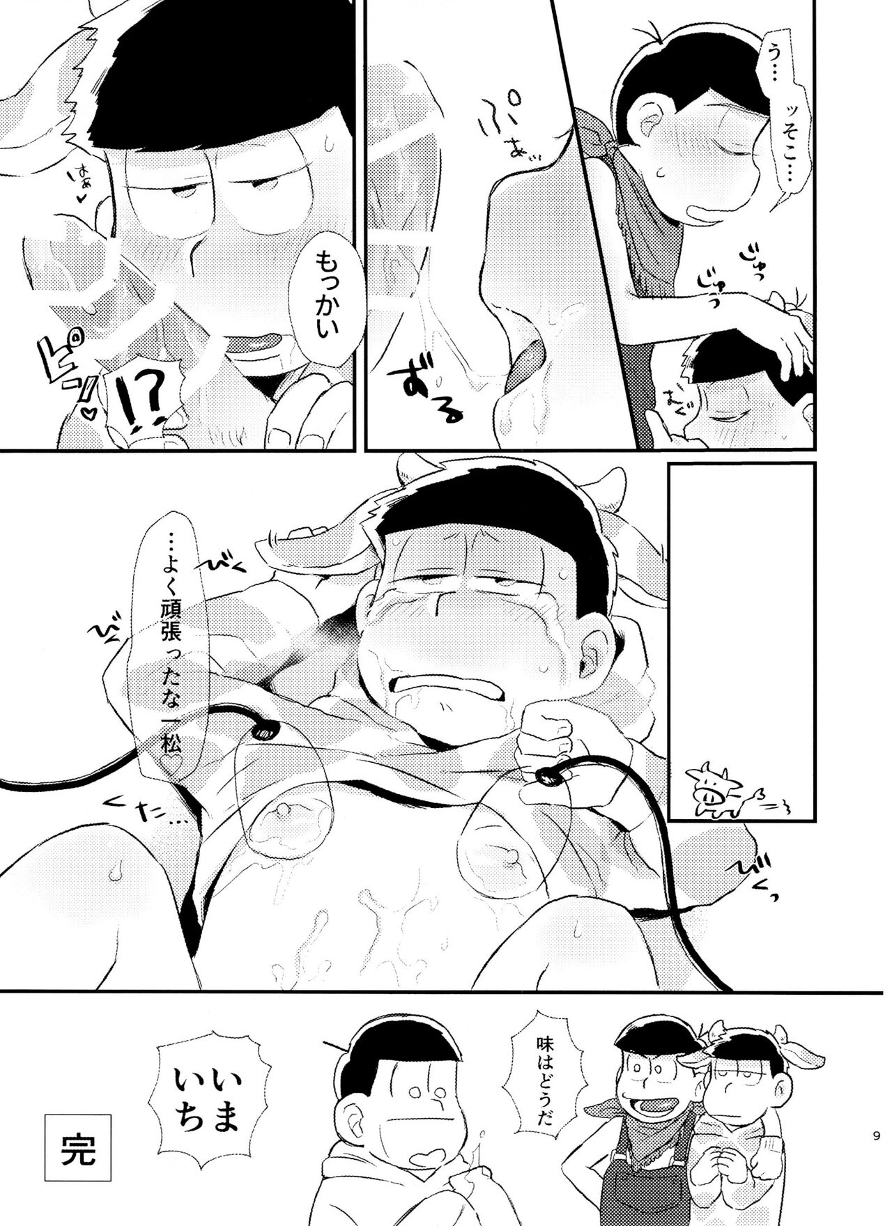 MILK page 9 full