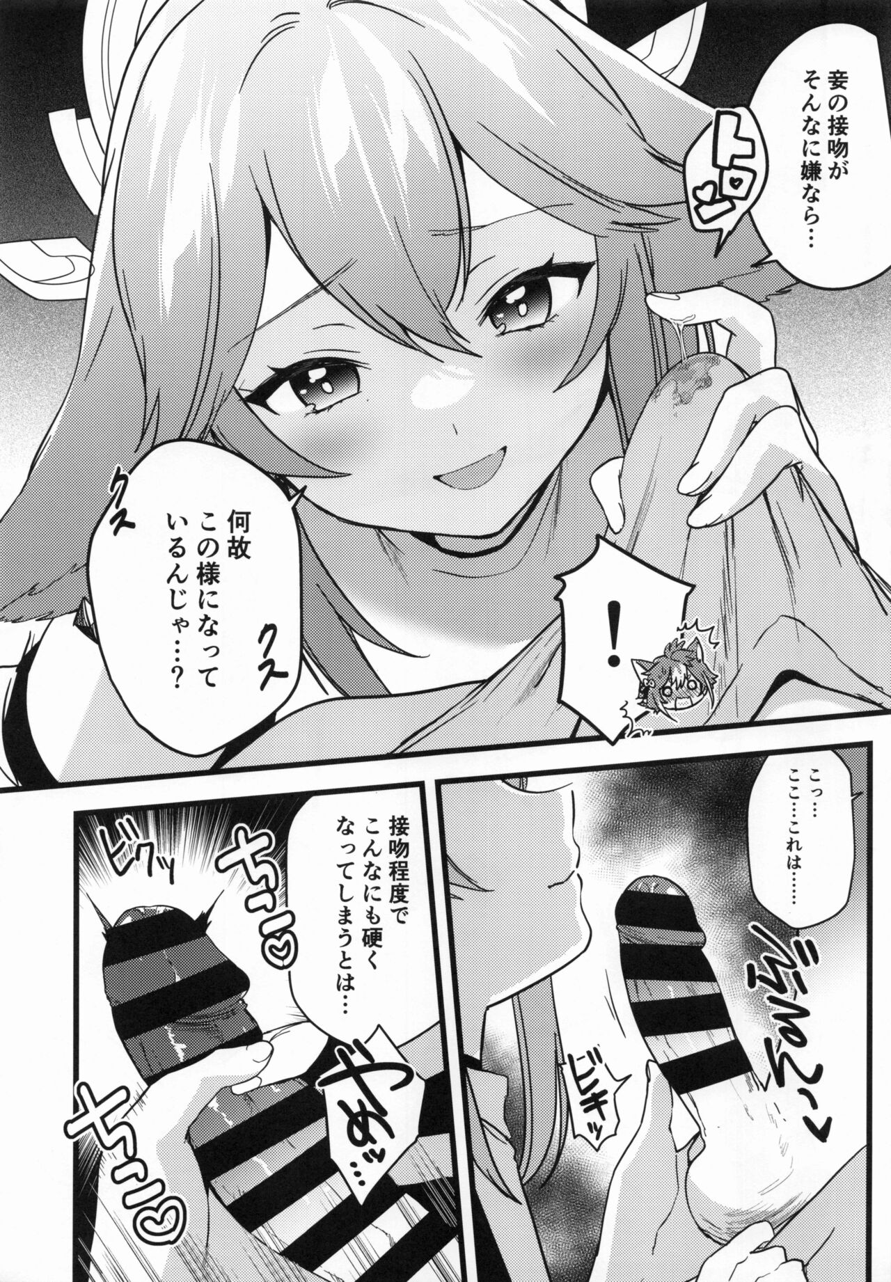 Inu to Kitsune ga Majiwaru Yoru ni page 10 full