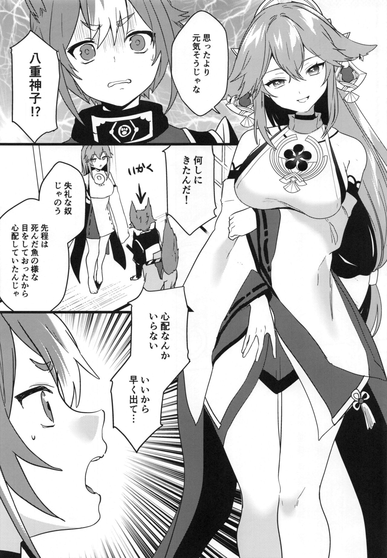Inu to Kitsune ga Majiwaru Yoru ni page 6 full
