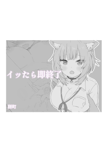 Ittara Soku Shuryo cover