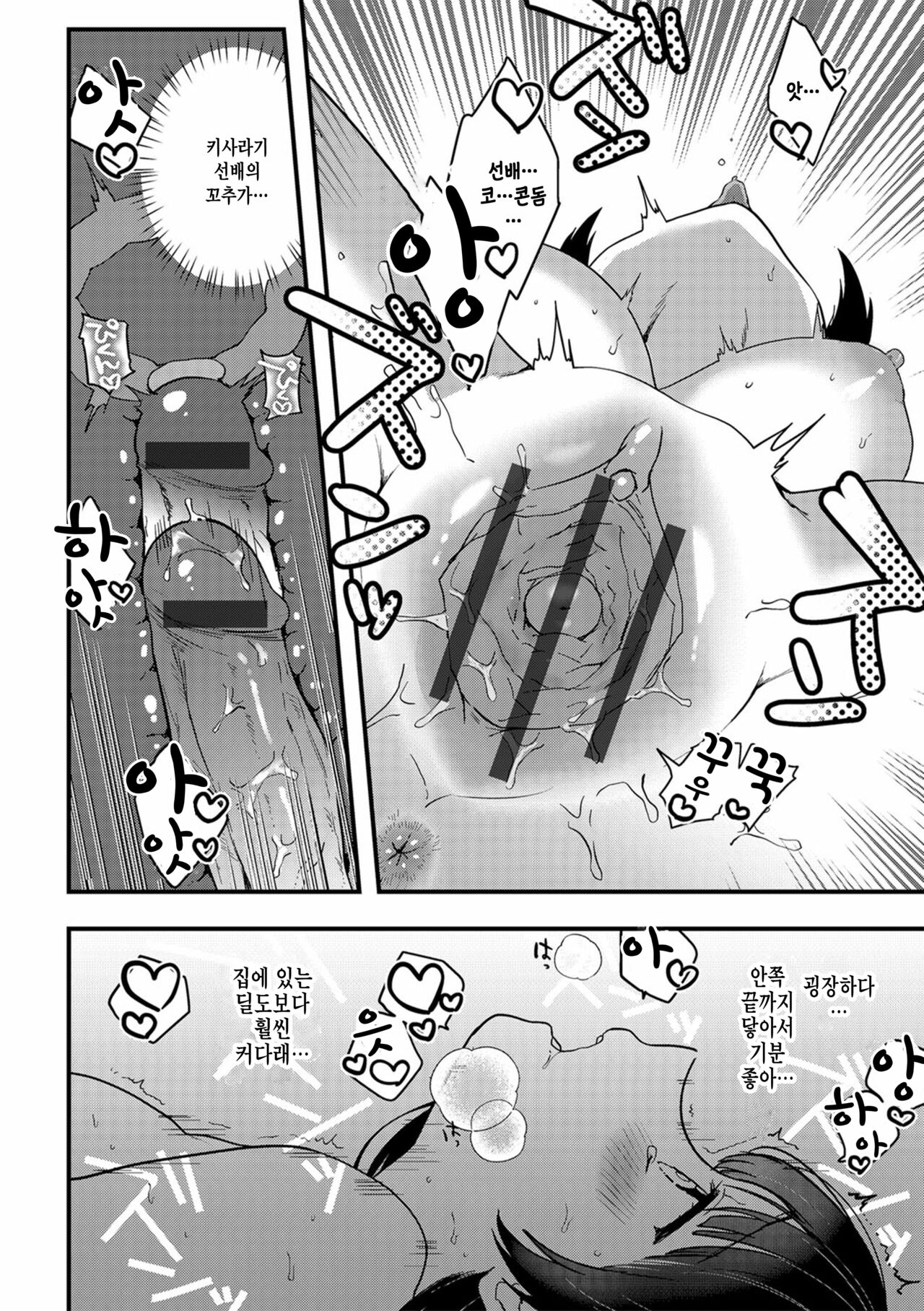 Unlucky Girl page 10 full