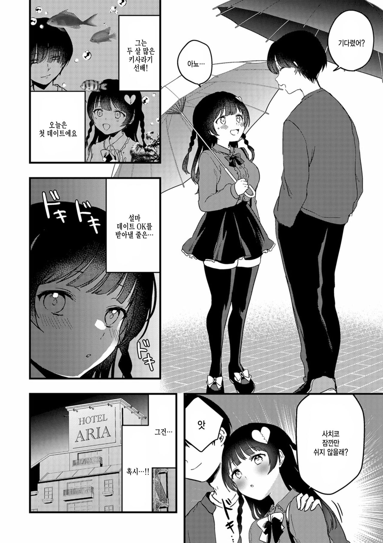 Unlucky Girl page 2 full