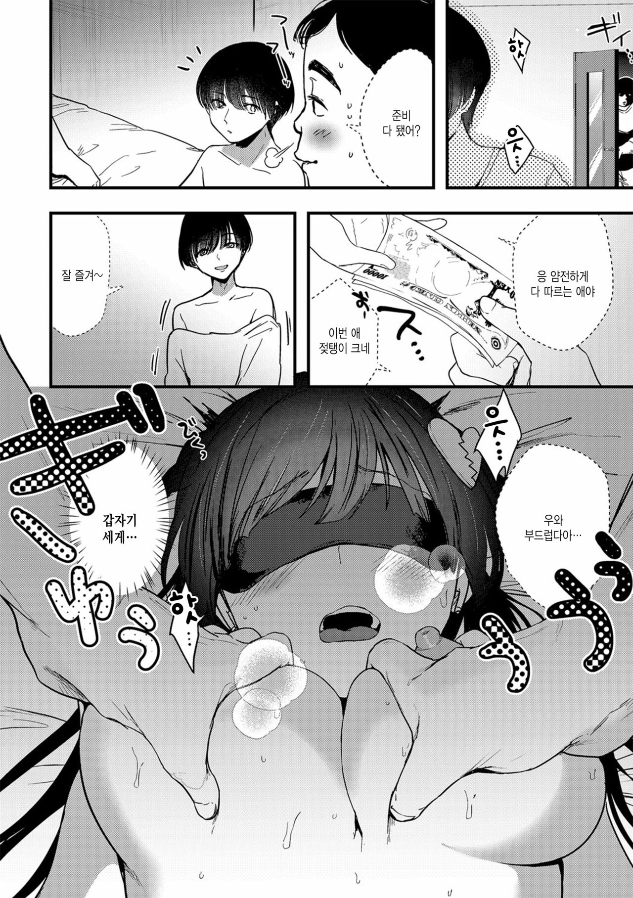 Unlucky Girl page 6 full