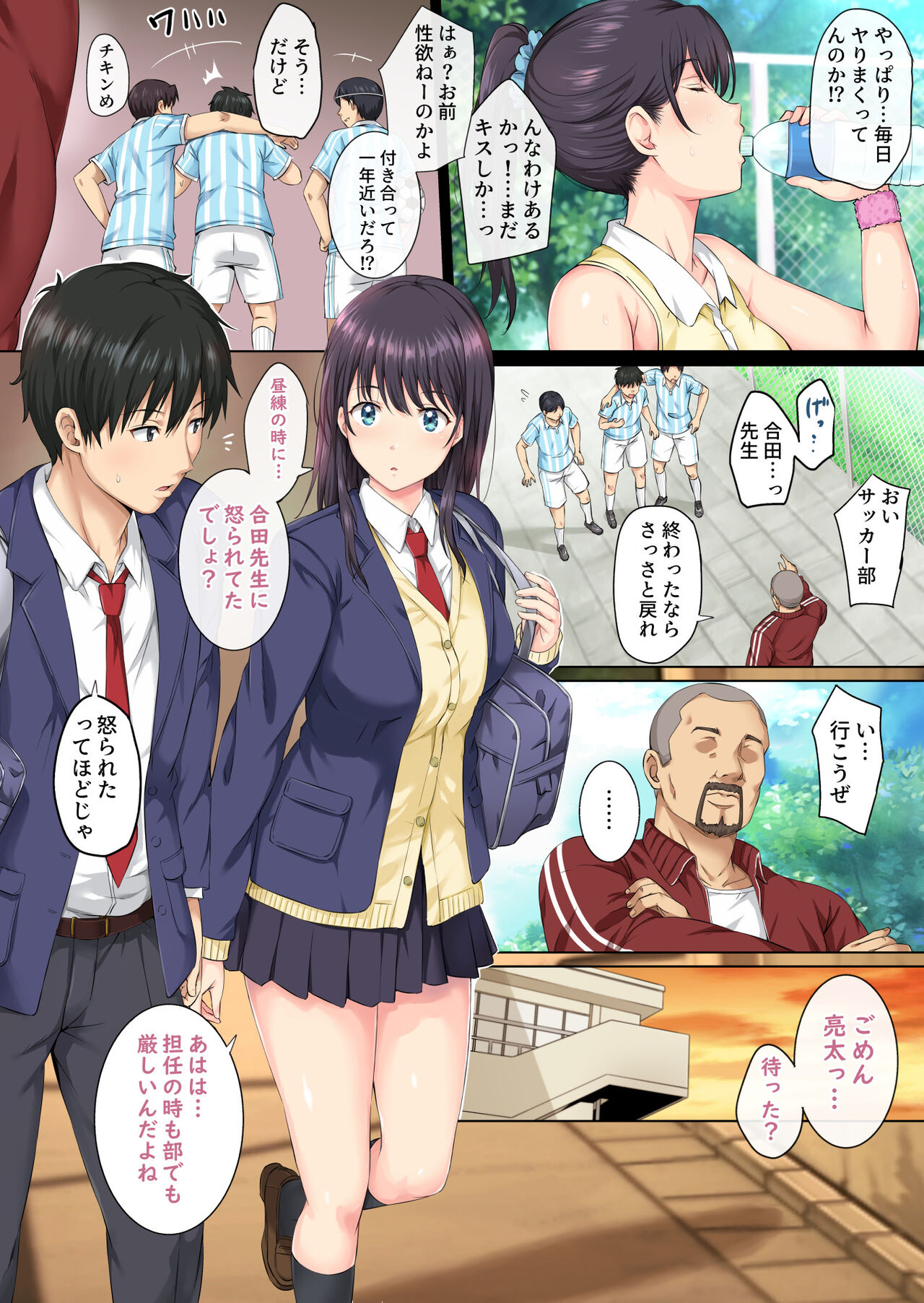 Soshite Watashi wa Kyou mo Ano Otoko ni Taberareru page 3 full