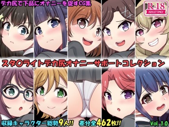 Shoujo Kageki Revue Starlight Dekashiri Onanie Support Collection cover