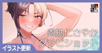 Onna Jin Sayaka Gravure Shot cover