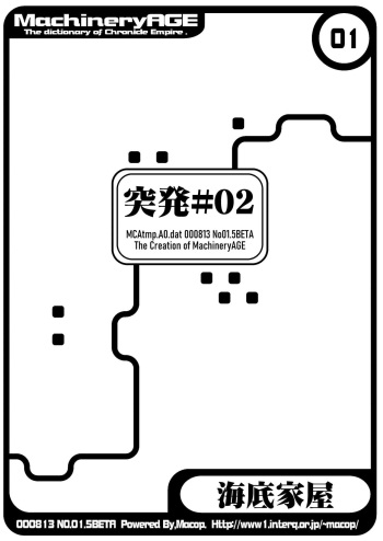 突発02 cover