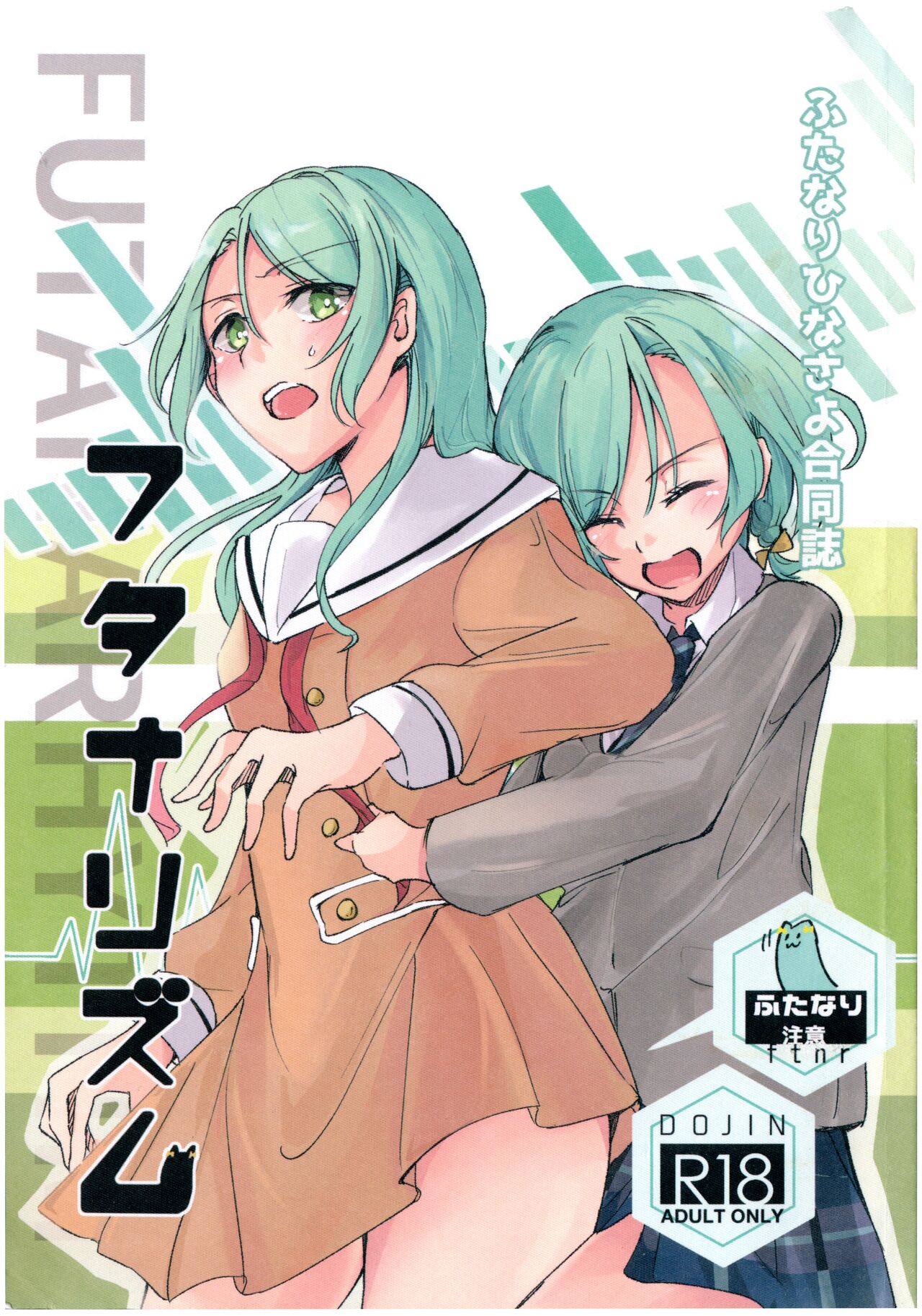 Futanarhythm page 1 full