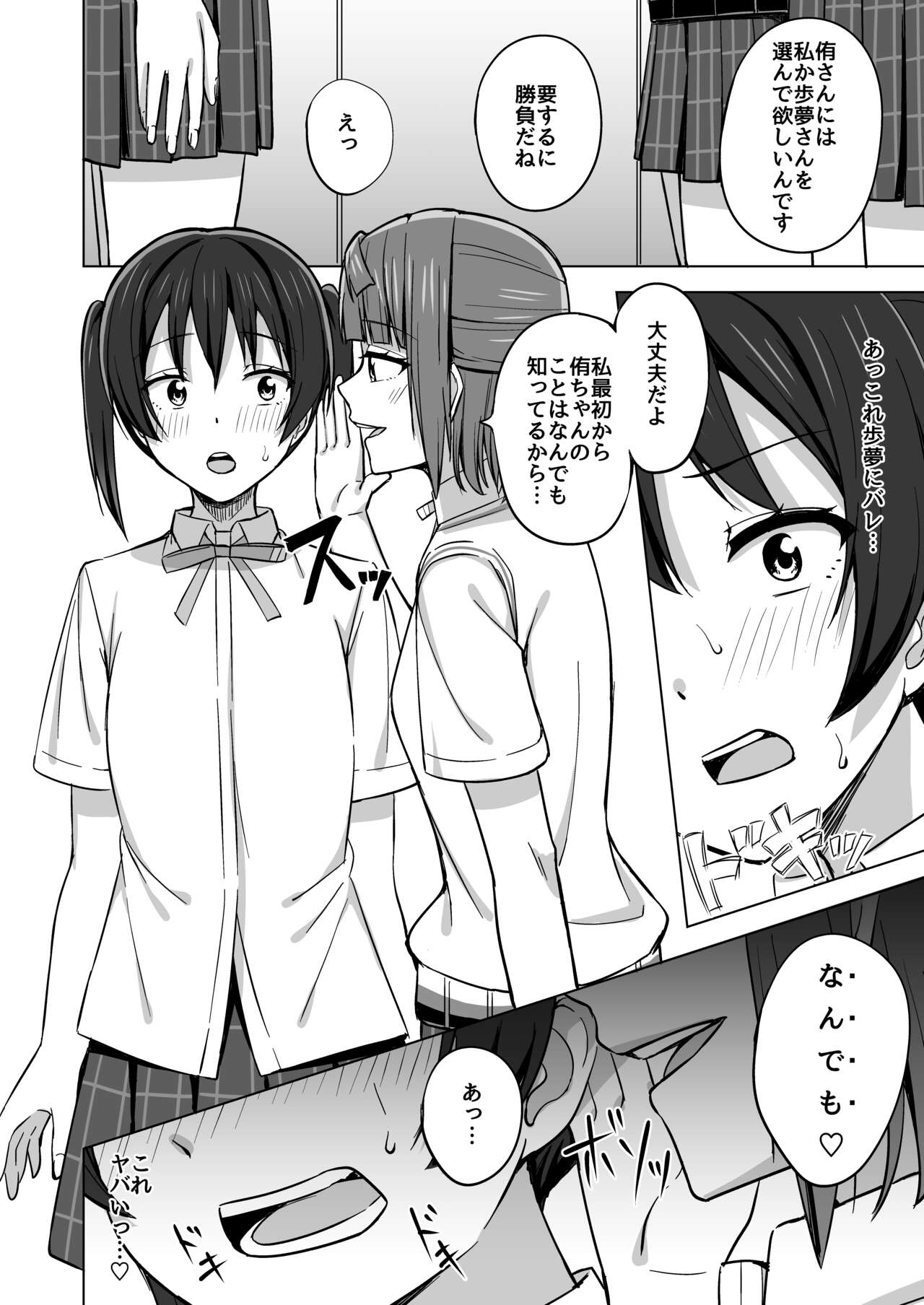 Hashiridashita Omoi Ayumi wa Tomaranai page 6 full