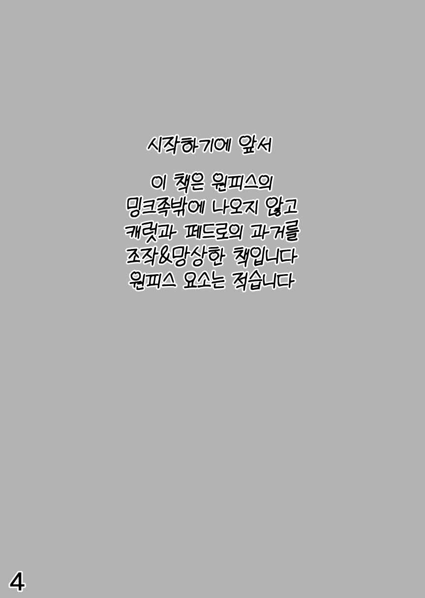 Mangetsu no Yoru ni | 만월의 밤에 page 3 full