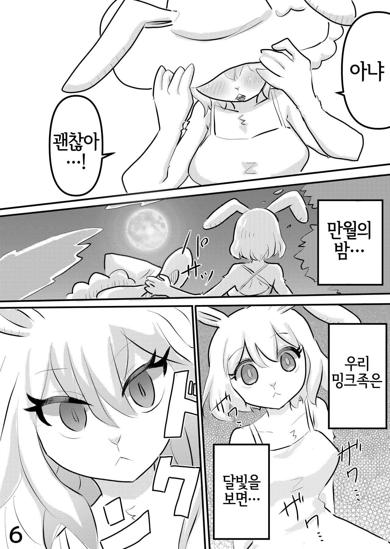 Mangetsu no Yoru ni | 만월의 밤에 page 5 full