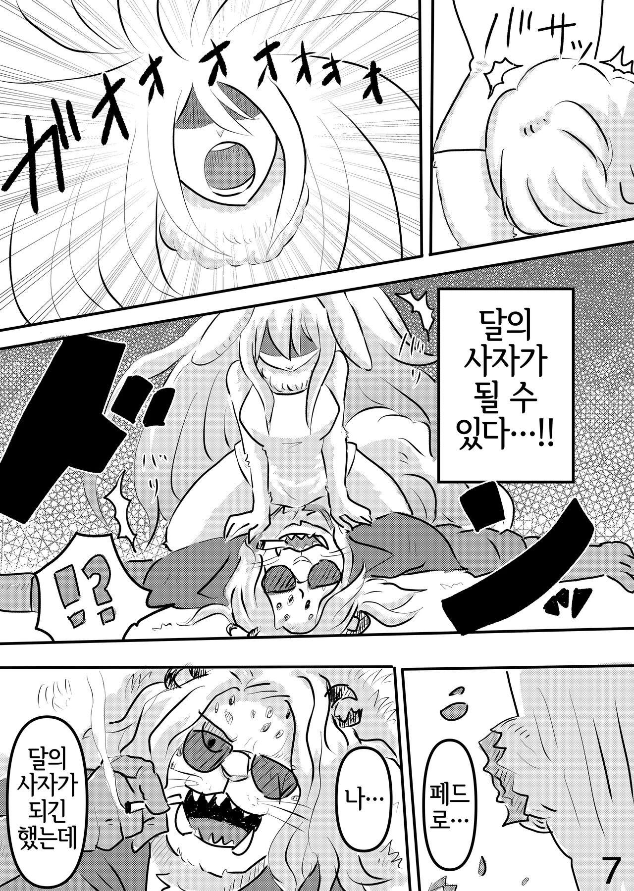 Mangetsu no Yoru ni | 만월의 밤에 page 6 full