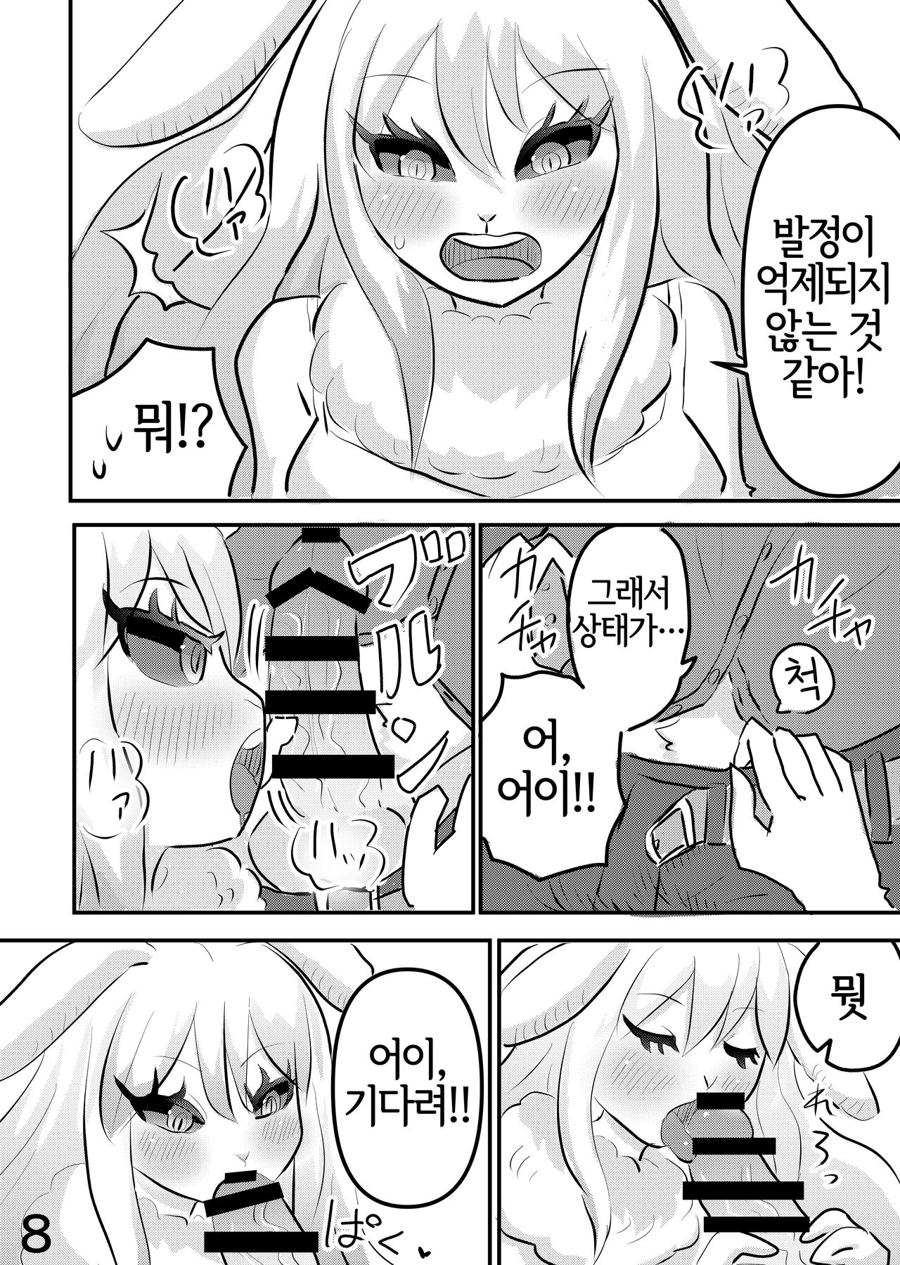 Mangetsu no Yoru ni | 만월의 밤에 page 7 full