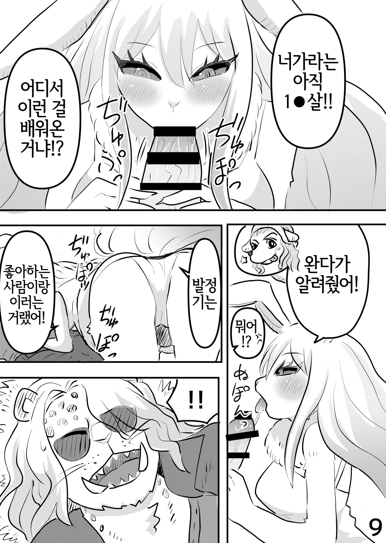 Mangetsu no Yoru ni | 만월의 밤에 page 8 full