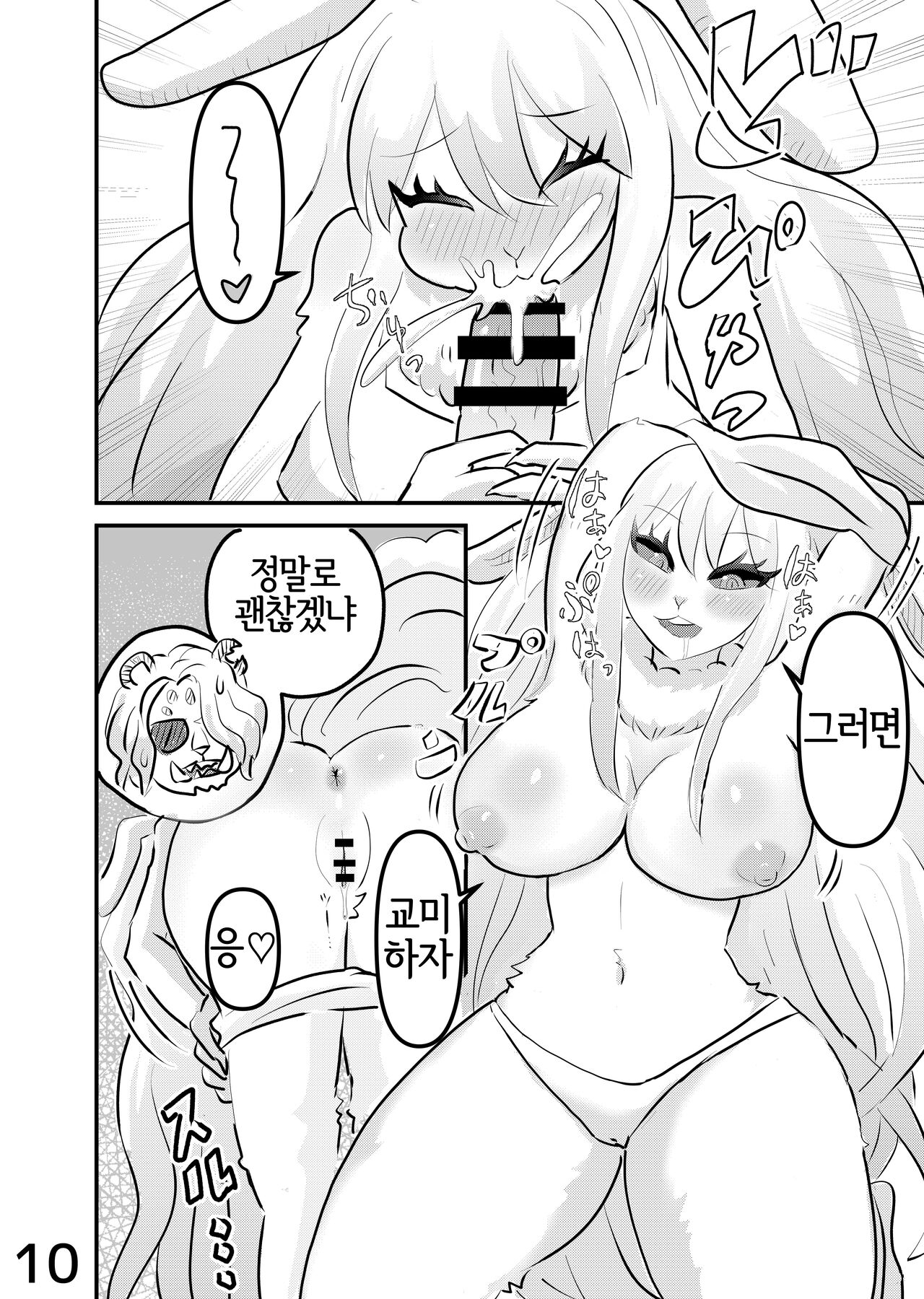 Mangetsu no Yoru ni | 만월의 밤에 page 9 full