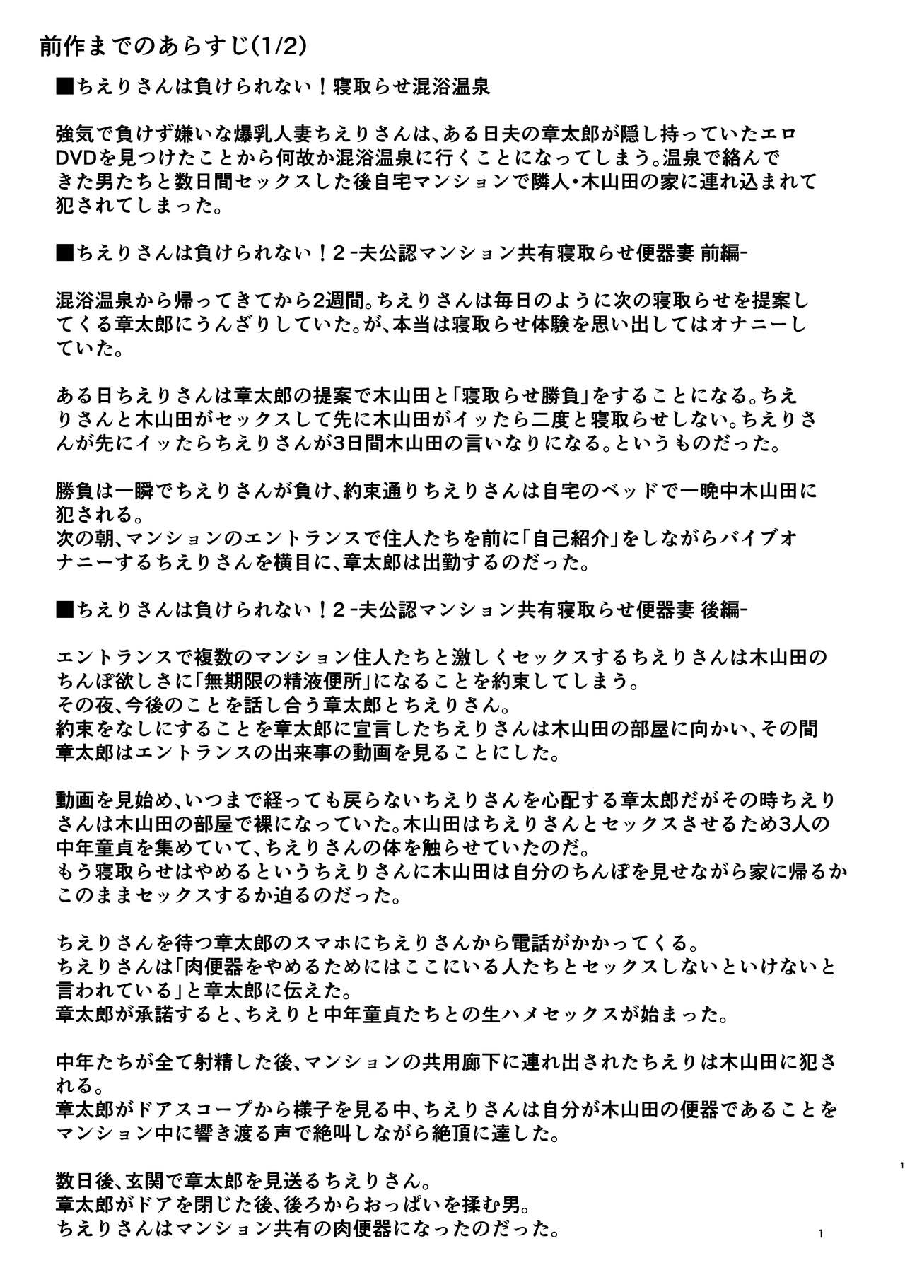 Chieri-san Never Gives Up! 3 Part 1: Perverted Toilet Wife Who Fertilizes Anyone's Sperm With Her Husband's Approval page 3 full