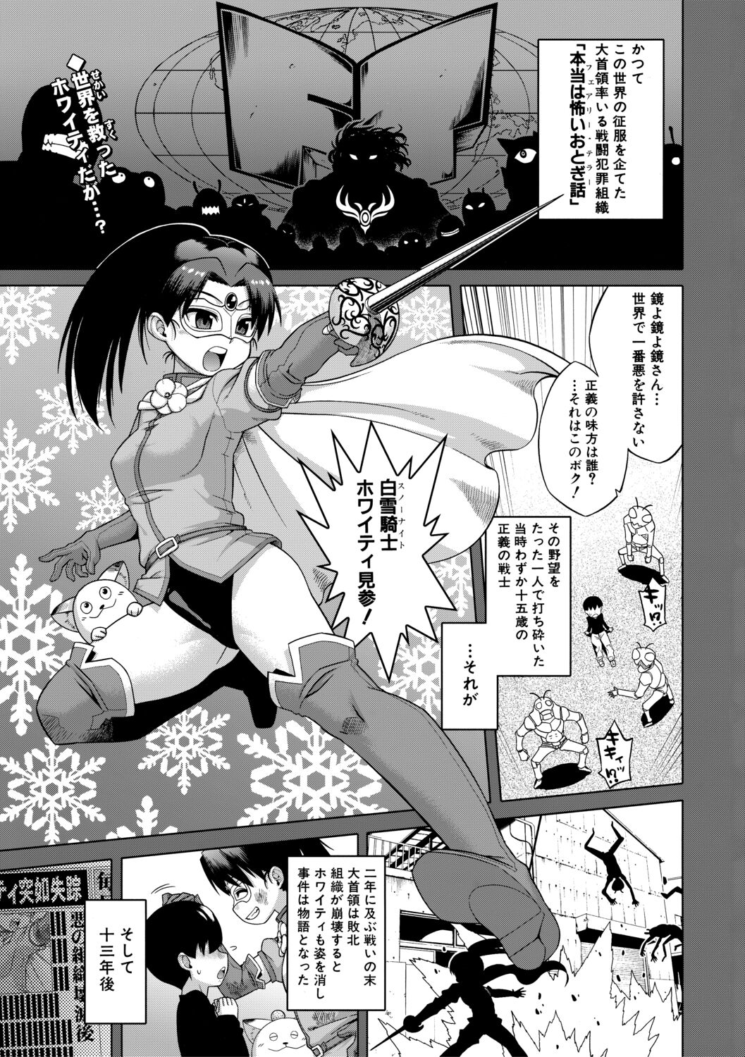 白雪騎士ホワイティ page 7 full