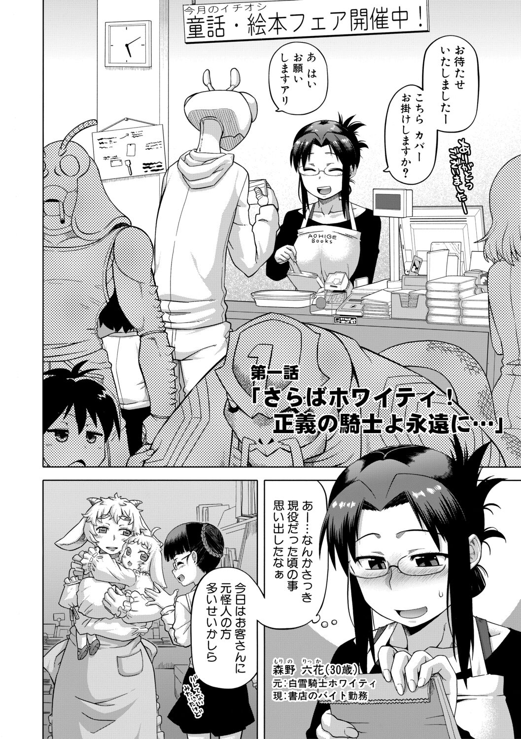 白雪騎士ホワイティ page 8 full