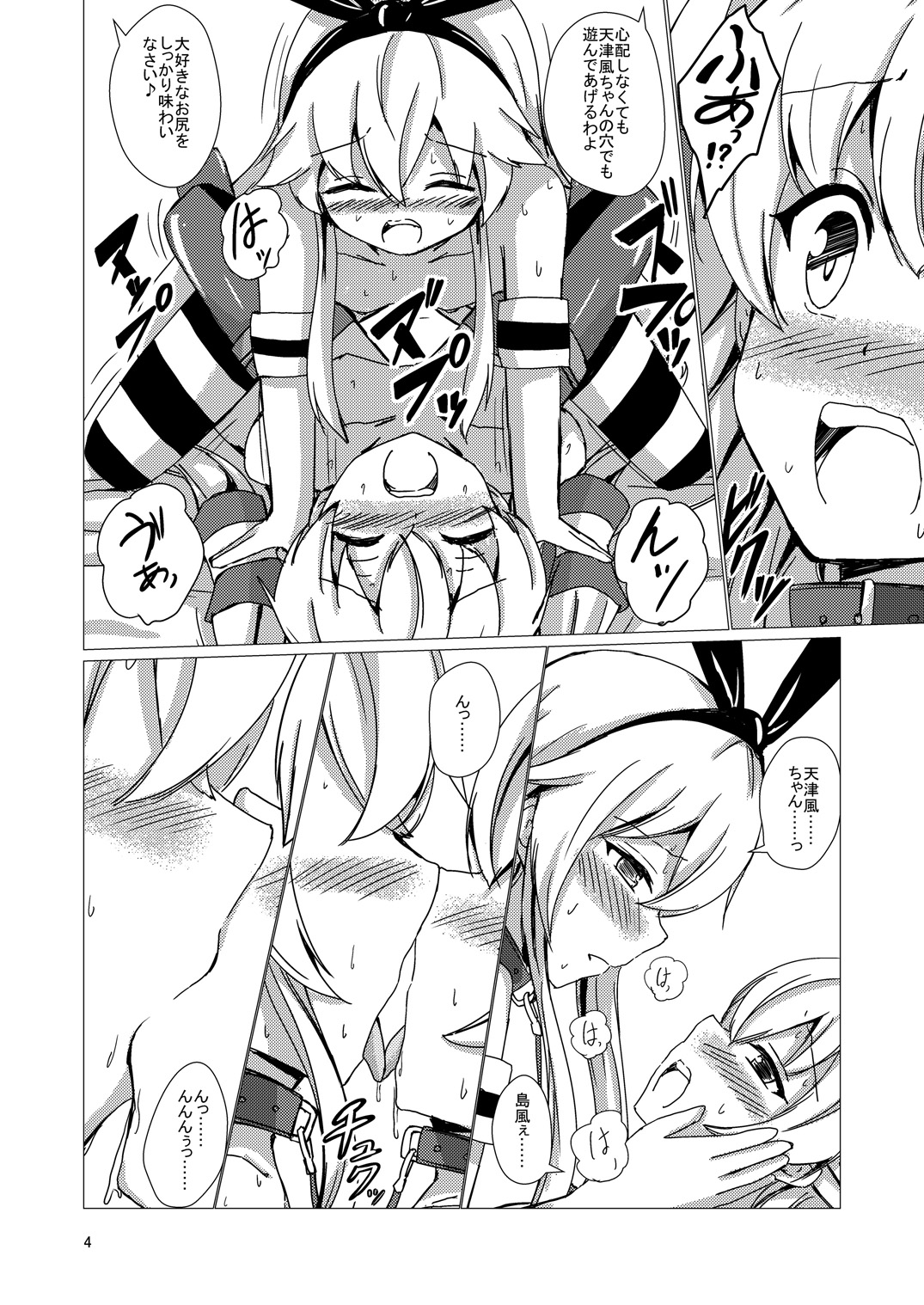 Kuubo Wo-Kyuu-chan no Shimakaze Yuri Dorei Choukyou ~Kanketsuhen~ page 5 full